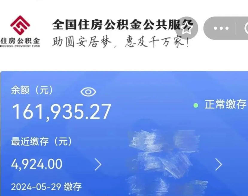 九江公积金离职半年后才能取吗（离职后公积金一定要半年后才能提取码）