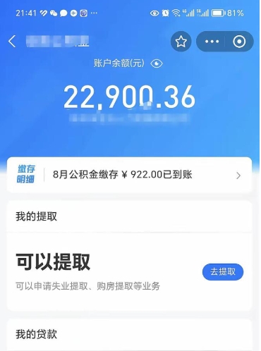 九江封存公积金怎么取（封存公积金提取方法）